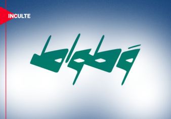 Comment la chute de Nasrallah et de Khamenei a décapité la pieuvre iranienne