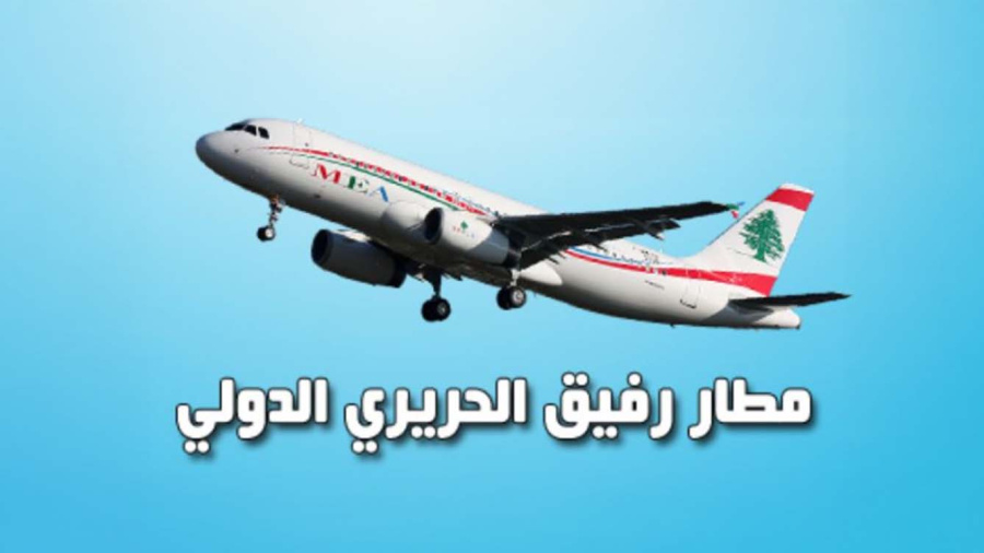 AIB: le Liban suspendu à une seule piste