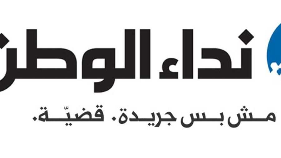 Nidaa al-Watan met la clé sous la porte
