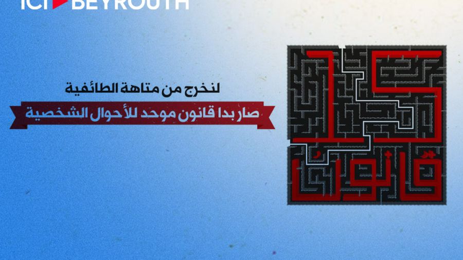 Kafa mène campagne en faveur d’un code unifié pour le statut personnel