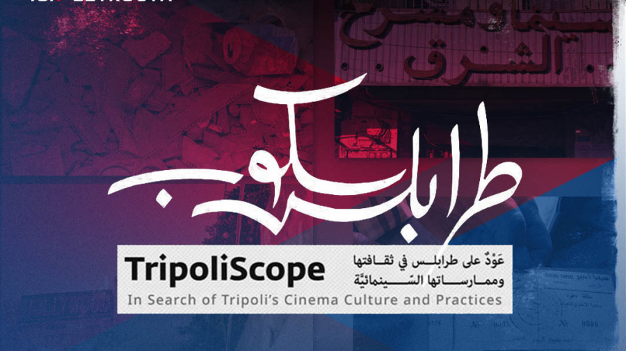 TripoliScope: faire revivre le passé culturel d’une ville en ébullition
